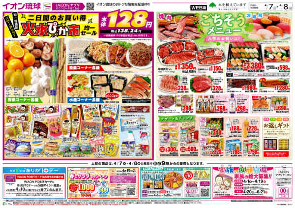 2026年4月7〜8日まで火水ぴか市均一セールnew-1