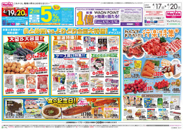 2026年4月17〜20日までまとめ買い＆よりどり企画大特価　行楽特集new-1