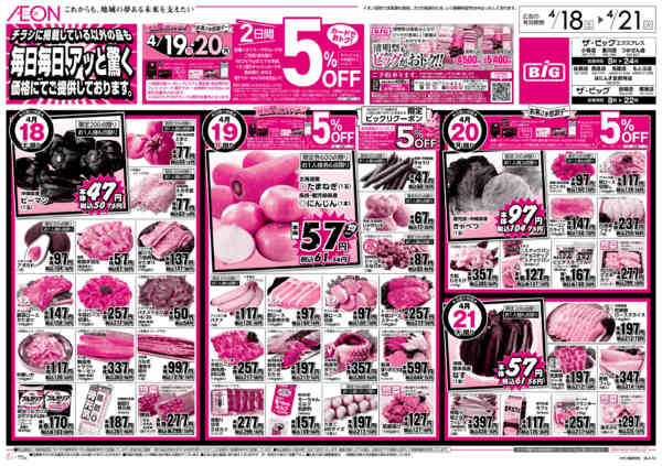 2026年4月18〜21日まで毎日毎日、アッと驚く-1