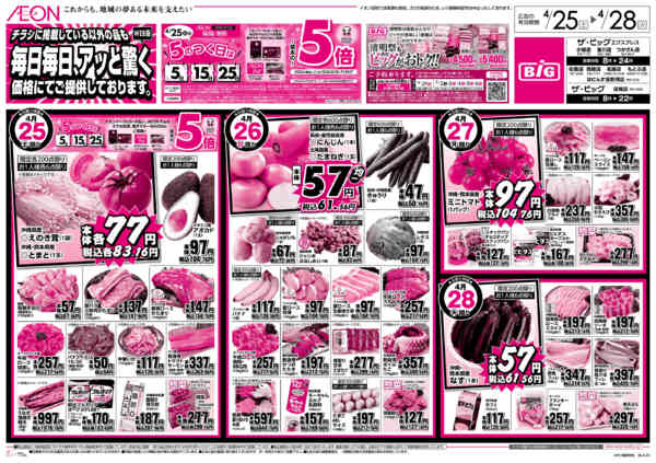 2026年4月25〜28日まで毎日毎日、アッと驚く-1