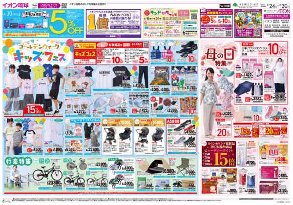 2026年4月24〜30日までゴールデンウィーク キッズフェスnew-1