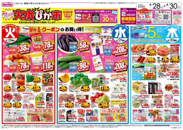 2026年4月28〜30日までNew火水ぴか市-1