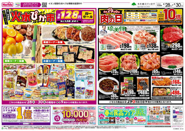 2026年4月28〜30日まで火水ぴか市 肉の日-1