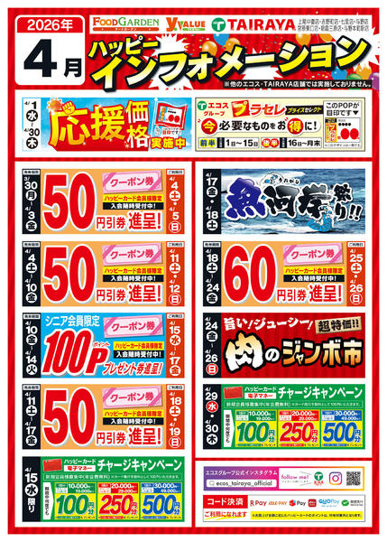 2026年4月1〜30日まで４月ハッピーインフォメーションnew-1