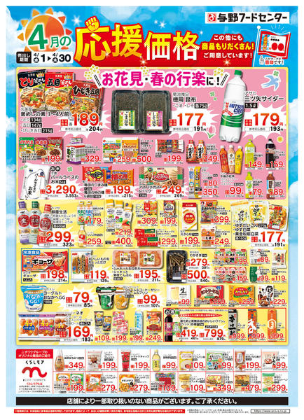 2026年4月1〜30日まで４月の応援価格new-1