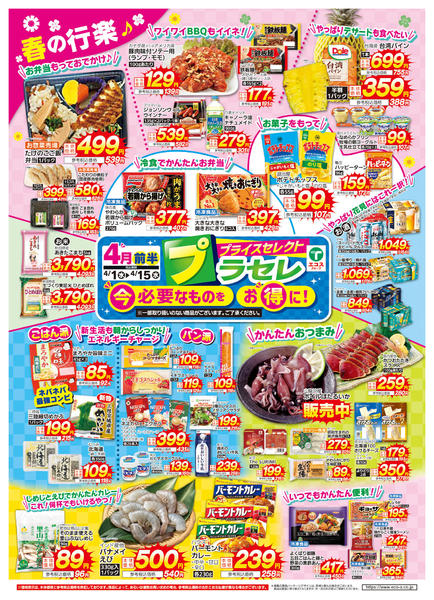 2026年4月1〜15日まで４月前半プライスセレクトnew-1