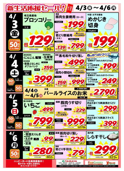 2026年4月3〜6日まで新生活応援セールnew-1