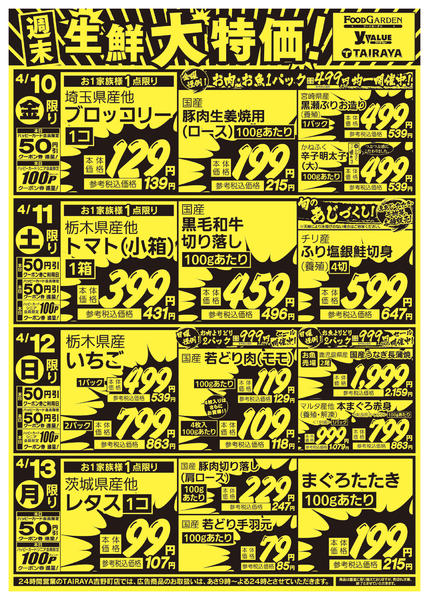2026年4月10〜13日まで週末生鮮大特価！-1