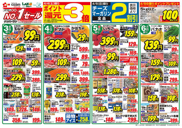 2026年4月3〜6日まで4/3号「春のお祝い」new-2