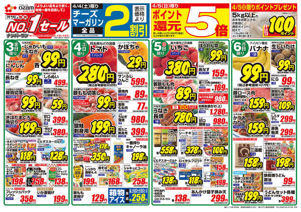 2026年4月3〜6日まで4/3号 羽村店限定 春のお祝いnew-2