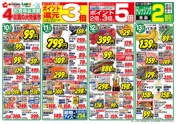 2026年4月10〜13日まで4/10号「4月のバリュープライス」-2