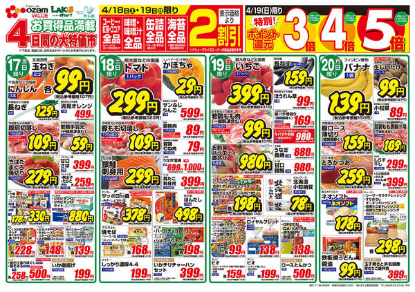 2026年4月17〜20日まで4/17号「4月のバリュープライス」new-2