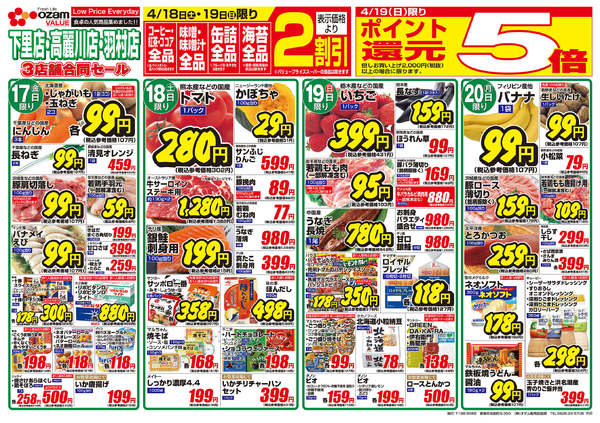 2026年4月17〜20日まで4/17号 羽村 4月のバリュープライス-2