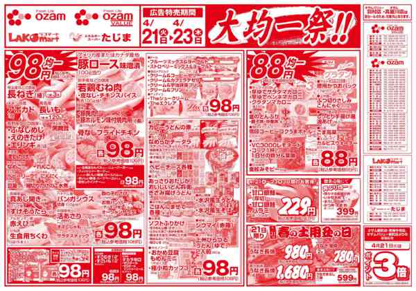 2026年4月21〜23日まで4/21号「大均一祭！！」new-2