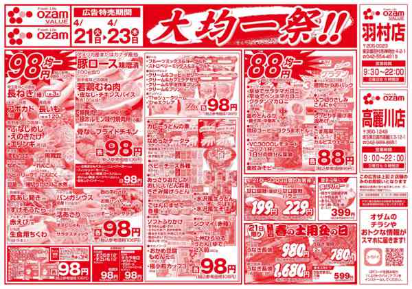 2026年4月21〜23日まで4/21号「大均一祭！！」new-1