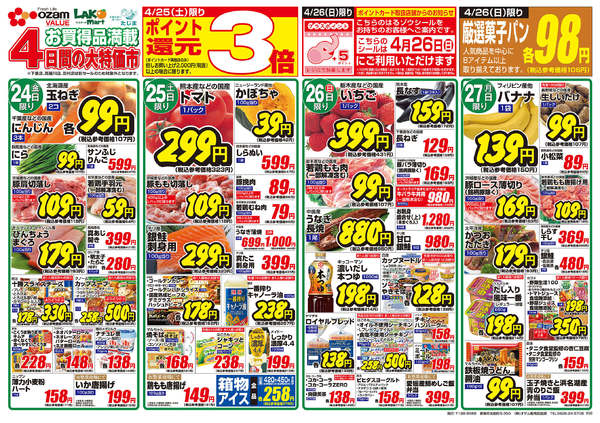 2026年4月24〜27日まで4/24号「好吃！中華特集」new-2