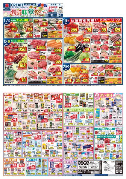 レギュラーチラシ-1