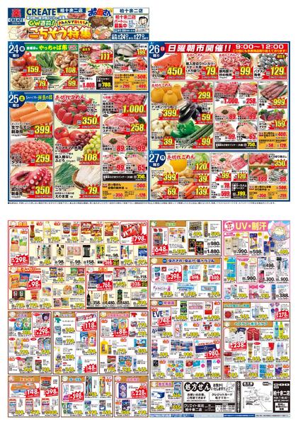 レギュラーチラシ-1