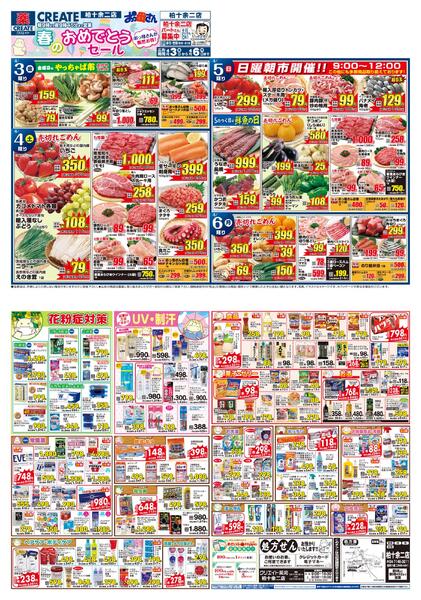 レギュラーチラシnew-1