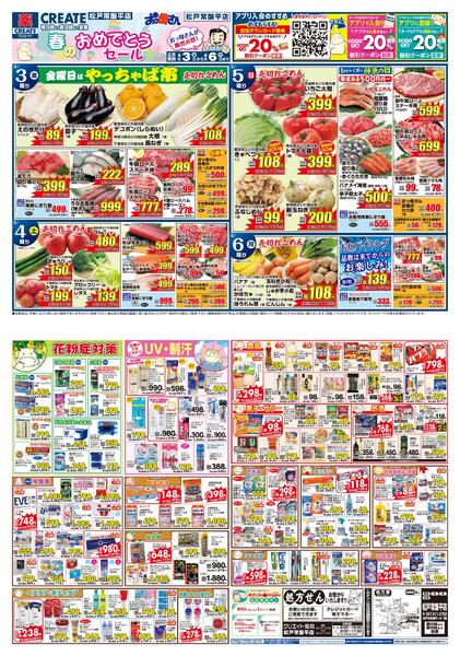 レギュラーチラシnew-1