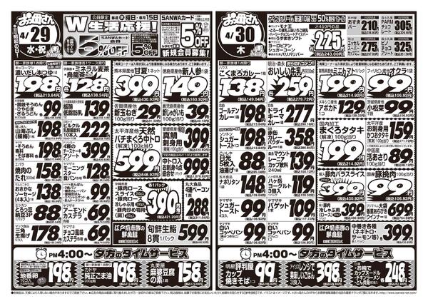 レギュラーチラシ-2