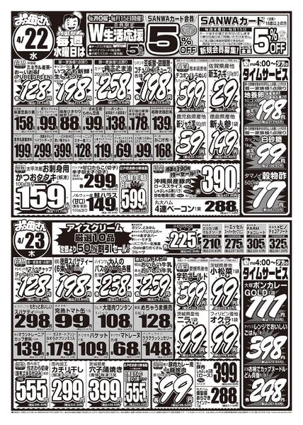 レギュラーチラシnew-2