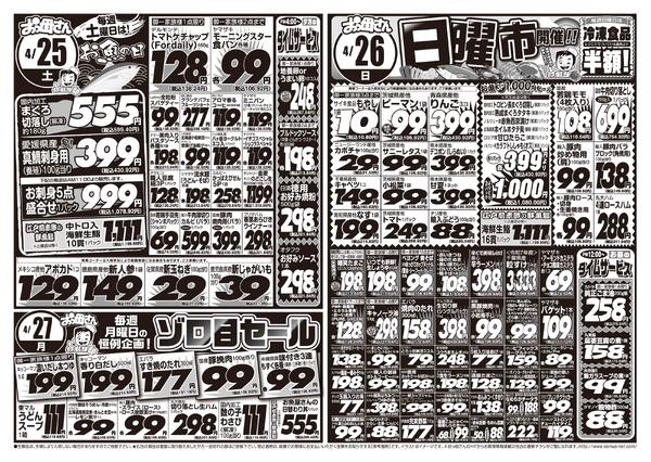 レギュラーチラシ-2