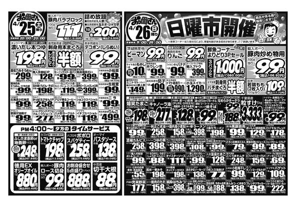 レギュラーチラシ-2