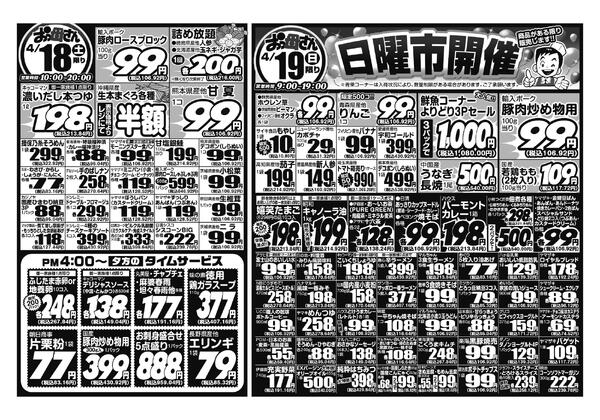 レギュラーチラシ-2