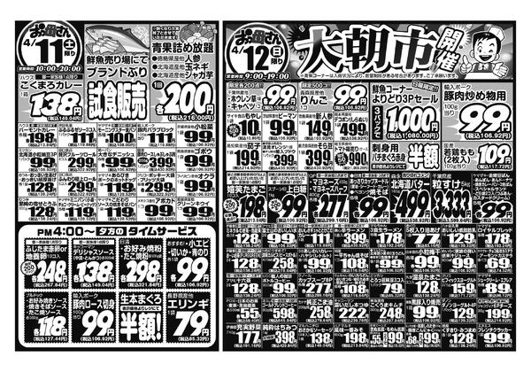 レギュラーチラシ-2