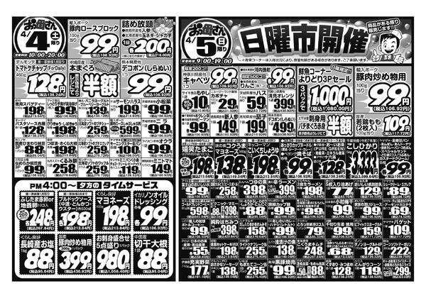 レギュラーチラシnew-2