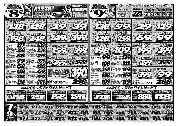 レギュラーチラシ-2