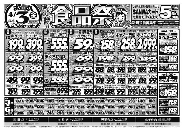 レギュラーチラシnew-1