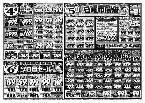 レギュラーチラシnew-2