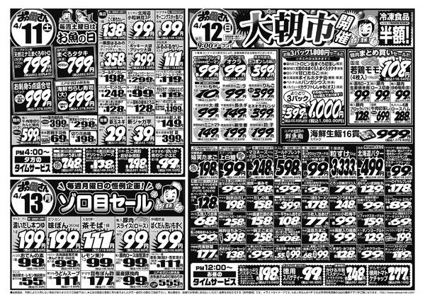 レギュラーチラシ-2