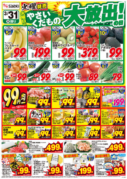 火曜日はやさいくだもの大放出！の日-1