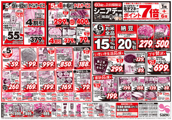 半期に一度の！大創業祭new-2