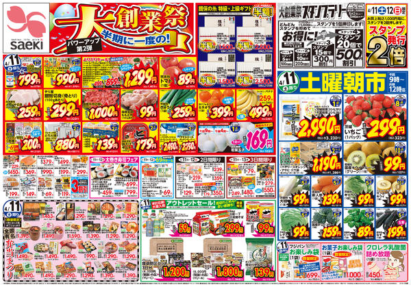 半期に一度の！大創業祭 パワーアップ第2弾-1