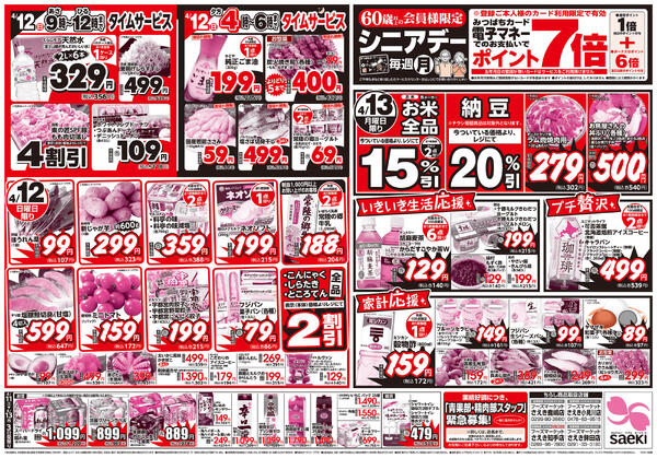 半期に一度の！大創業祭 パワーアップ第2弾-2