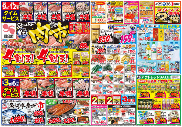 スーパー肉市-1