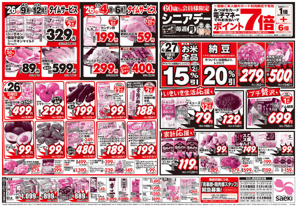 スーパー肉市-2