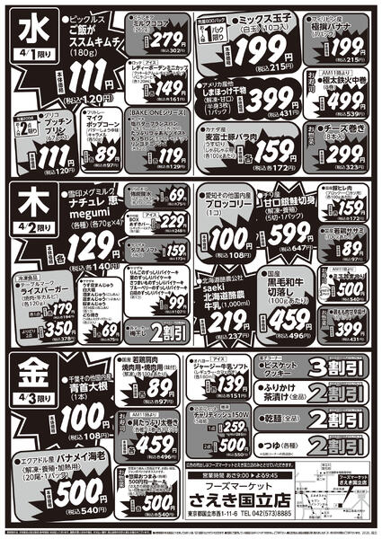 さえき国立店限定 火曜大市！-2