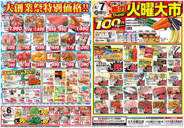 春の大創業祭-2