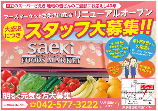 さえき国立店大盛況につきスタッフ大募集！！new-1