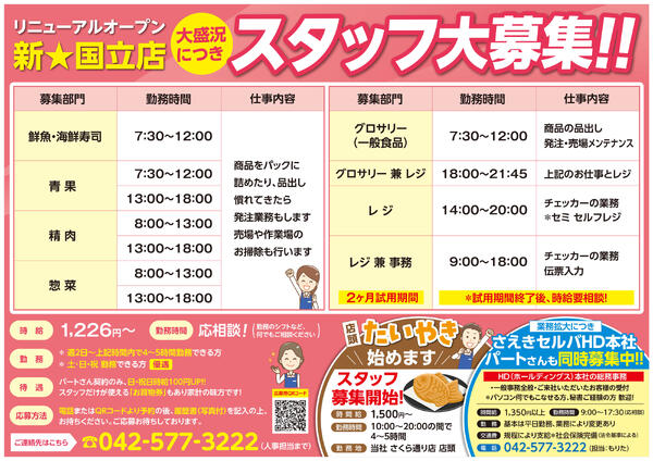 さえき国立店大盛況につきスタッフ大募集！！new-2