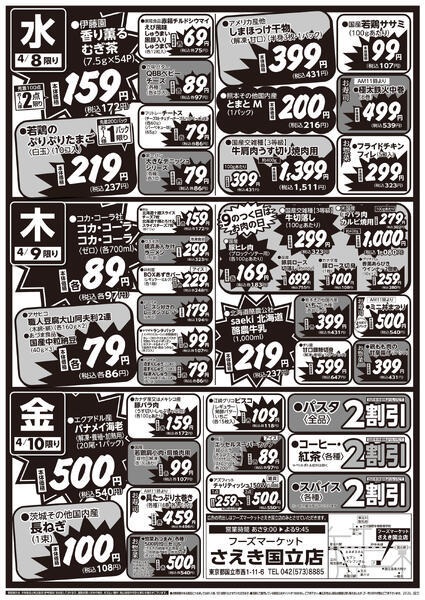 さえき国立店限定 火曜大市！-2