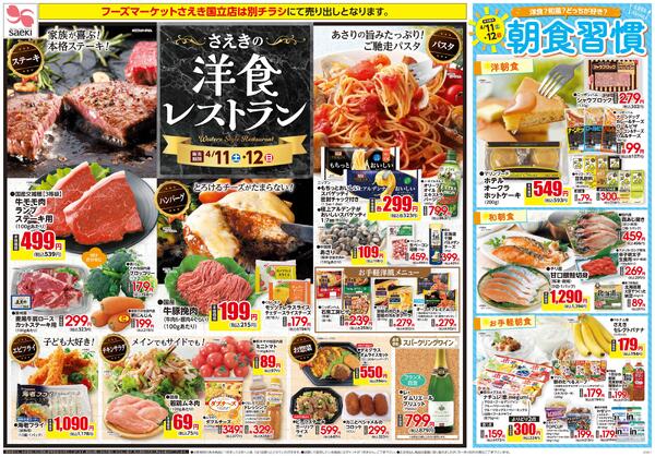 さえきの洋食レストランnew-1