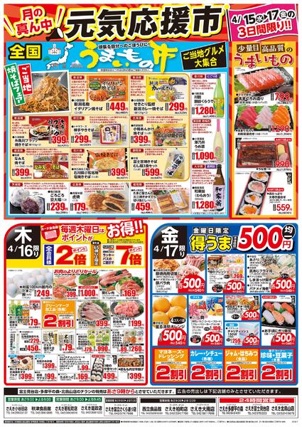 スーパー火曜大市・元気応援市-2