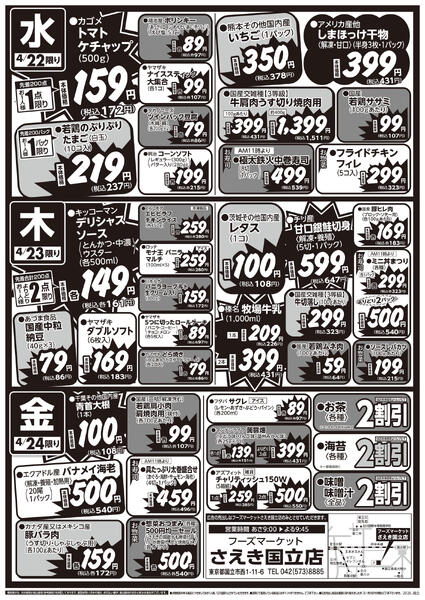 さえき国立店限定火曜大市！-2