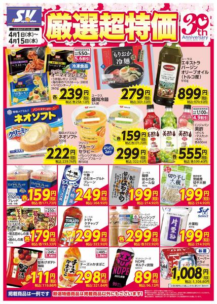 厳選超特価new-1